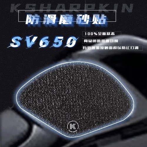 油箱防滑贴sv650S保护贴贴膜