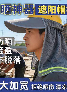 遮阳加大加宽安全帽帽檐