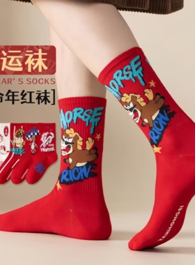 情侣结婚一对马年本命年红袜子男款新年鸿运无骨袜中筒送老公礼盒