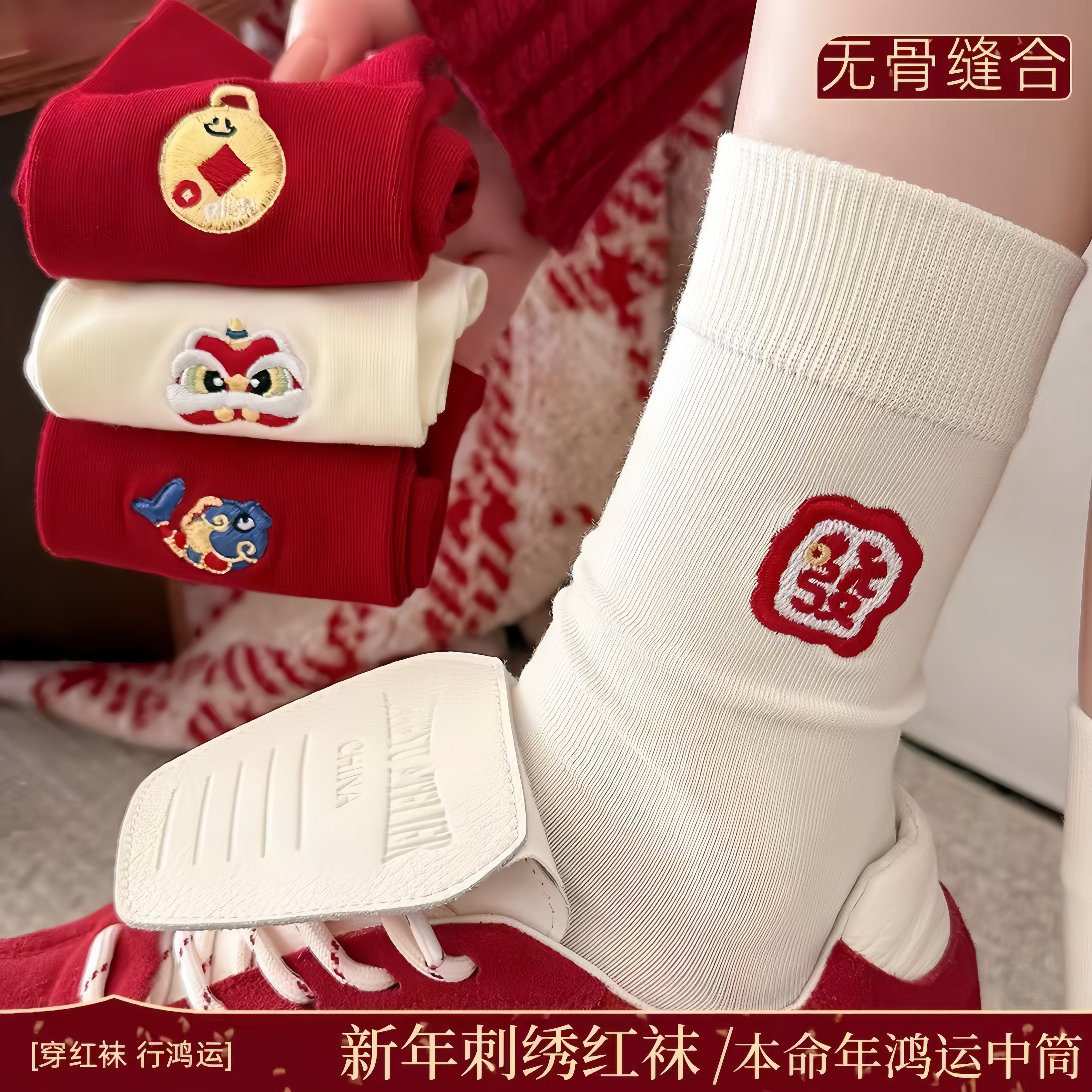 本命年红色卡通刺绣棉袜女