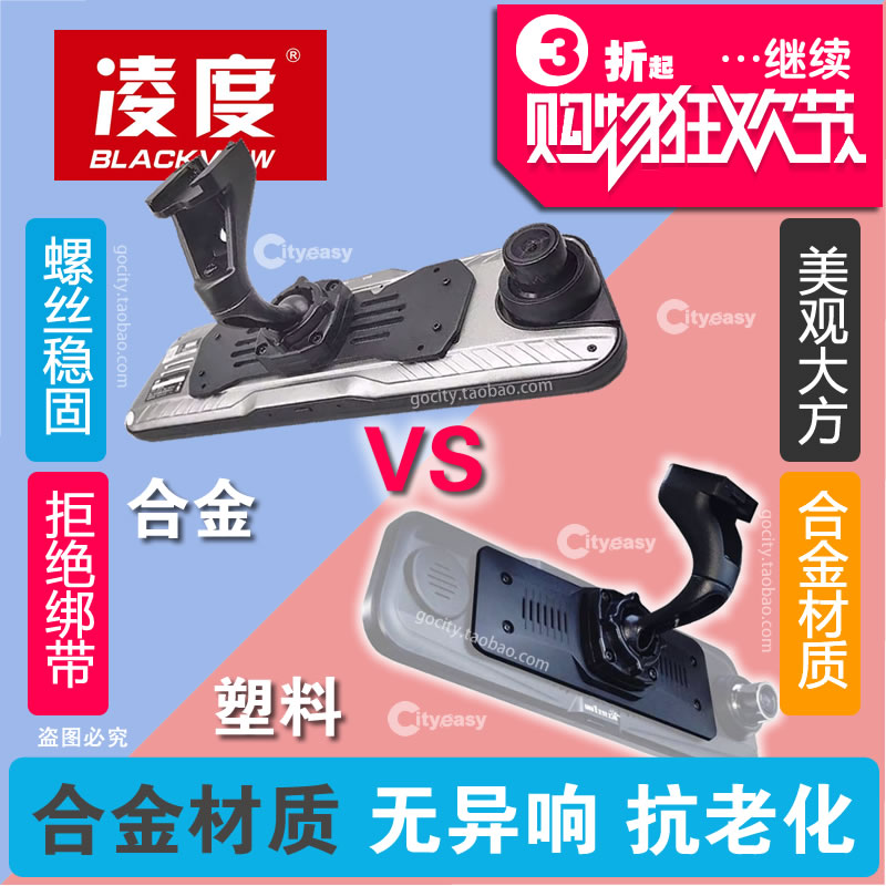 凌度后视镜行车记录仪底座支架