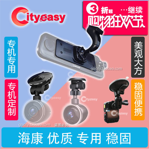 海康F2 F3 F1行车记录仪支架底座FULL吸盘后视镜DR 302S执法威视