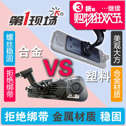 第一现场行车记录仪后视镜支架