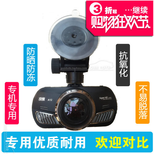 凌度行车记录仪底座架子