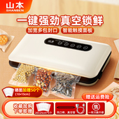 山本真空封口机小型家用食品袋全自动抽空包装 封塑密封零食保鲜机