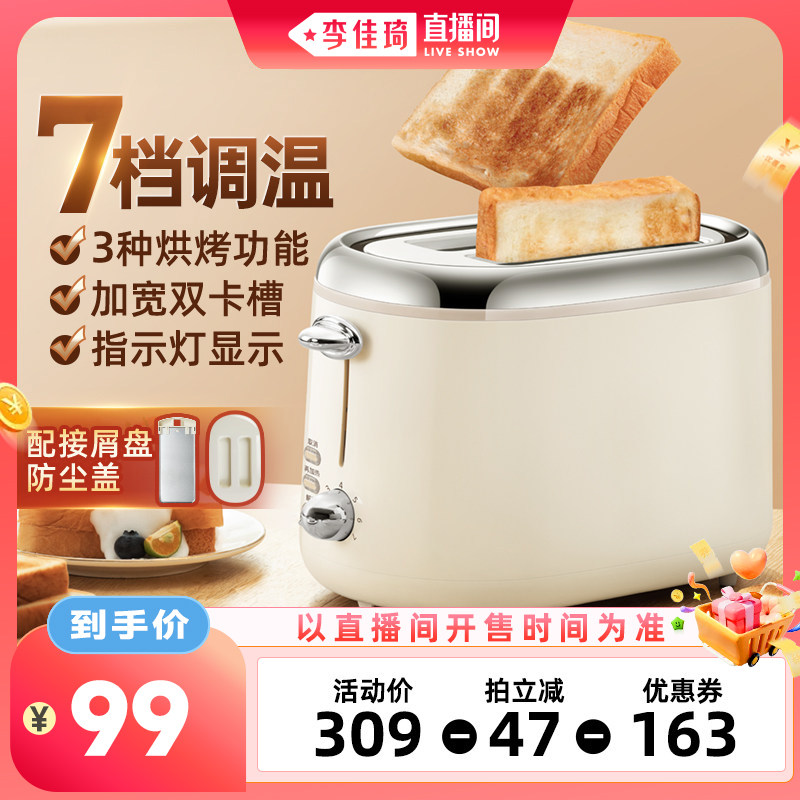 【李佳琦直播间零食专场】山本面包机烤吐司机面包片三明治多士炉