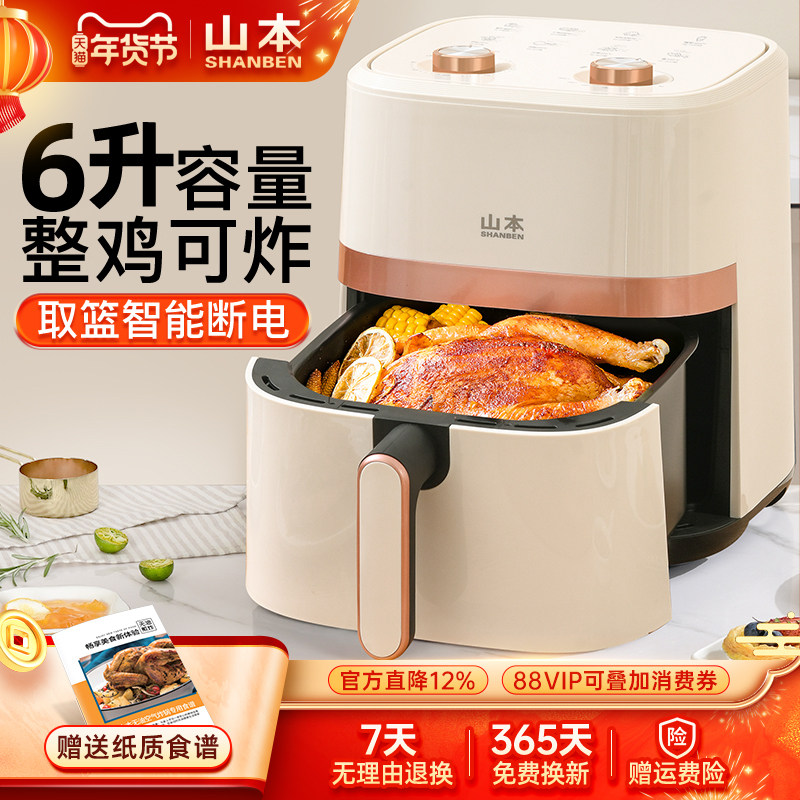 山本空气炸锅家用大容量多功能烤箱一体家用电炸锅
