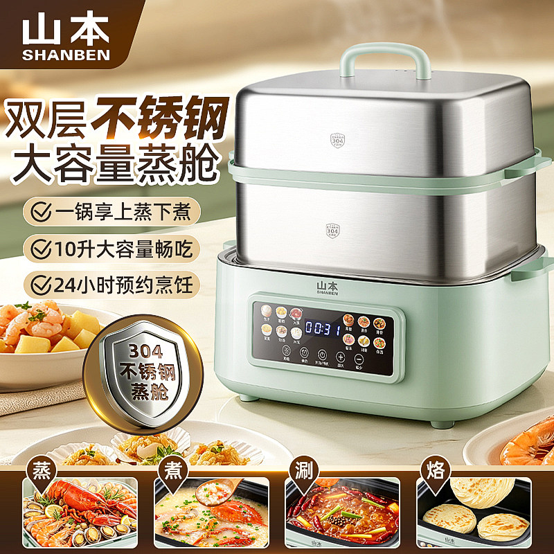 山本304不锈钢蒸煮一体电蒸锅
