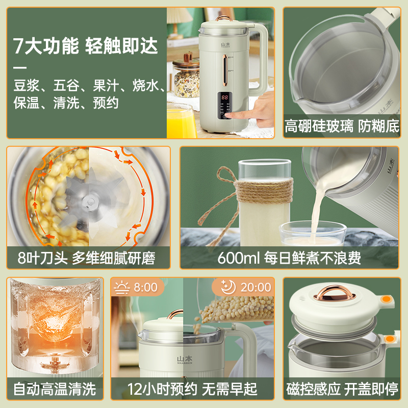 山本豆浆机家用全自动小型1-2人新款米糊机迷你免过滤免煮破壁机