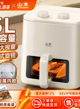 山本空气炸锅可视免翻面电炸锅烤箱大容量5L蒸汽嫩烤新款烹饪机