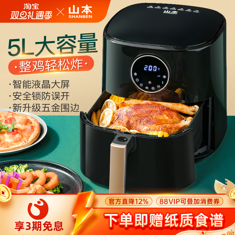 山本空气炸锅家用新款大容量智能烤箱一体多功能无油电薯条机