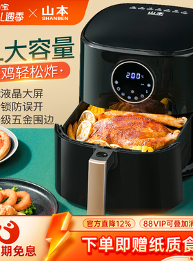 山本空气炸锅家用新款大容量智能烤箱一体多功能无油电薯条机