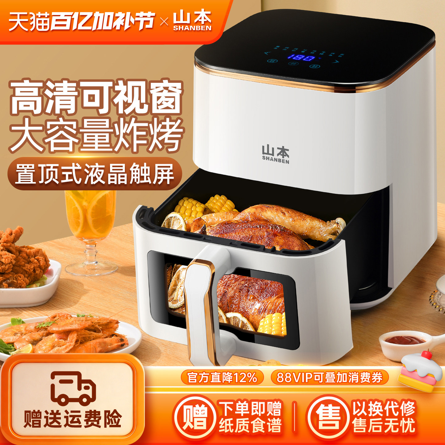 山本空气炸锅家用新款智能大容量可视无油多功能电炸锅官方旗舰店