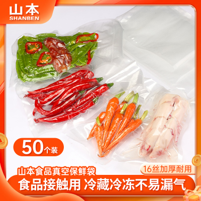 山本加厚透明真空袋食品保鲜袋食品级家用封口机专用包装袋密封袋