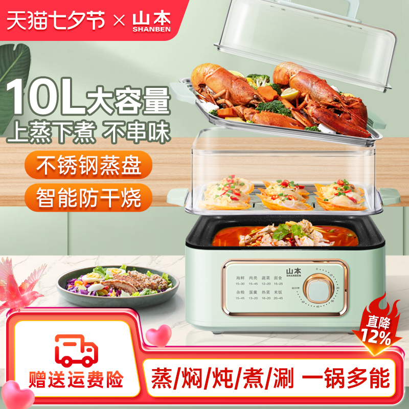 山本电蒸锅多功能家用三层蒸煮炖一体多层电蒸箱蒸笼小型电煮锅