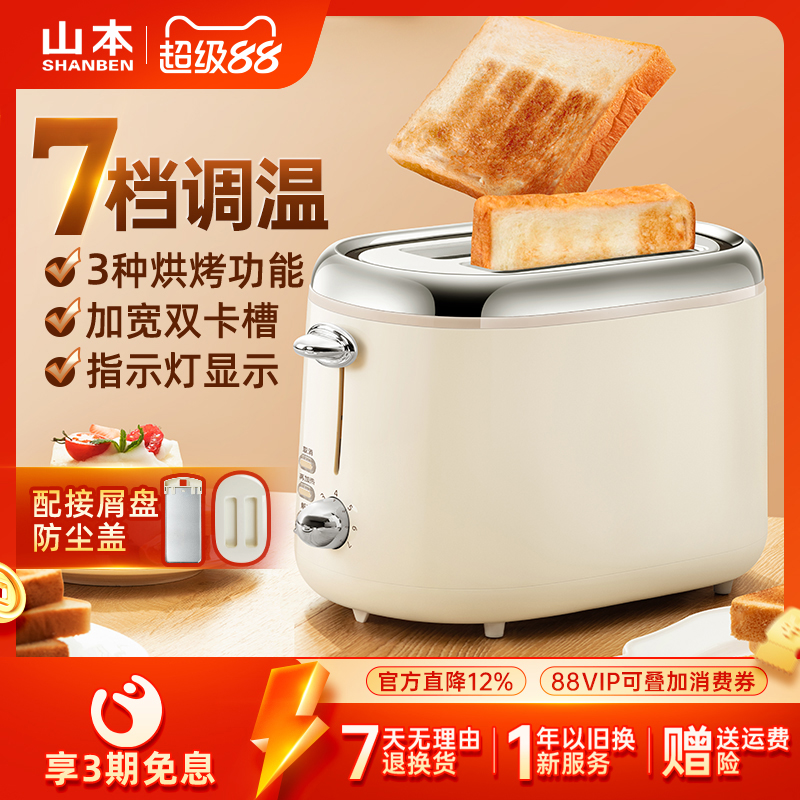 山本面包机家用全自动烤吐司机面包片小型三明治早餐轻食机多士炉