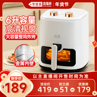 【李佳琦直播间时尚节】山本空气炸锅多功能大容量电薯条机
