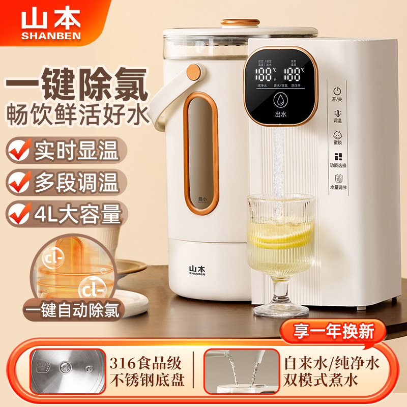 山本电热水壶恒温烧水家用大容量饮水机智能自动烧保温一体热水瓶
