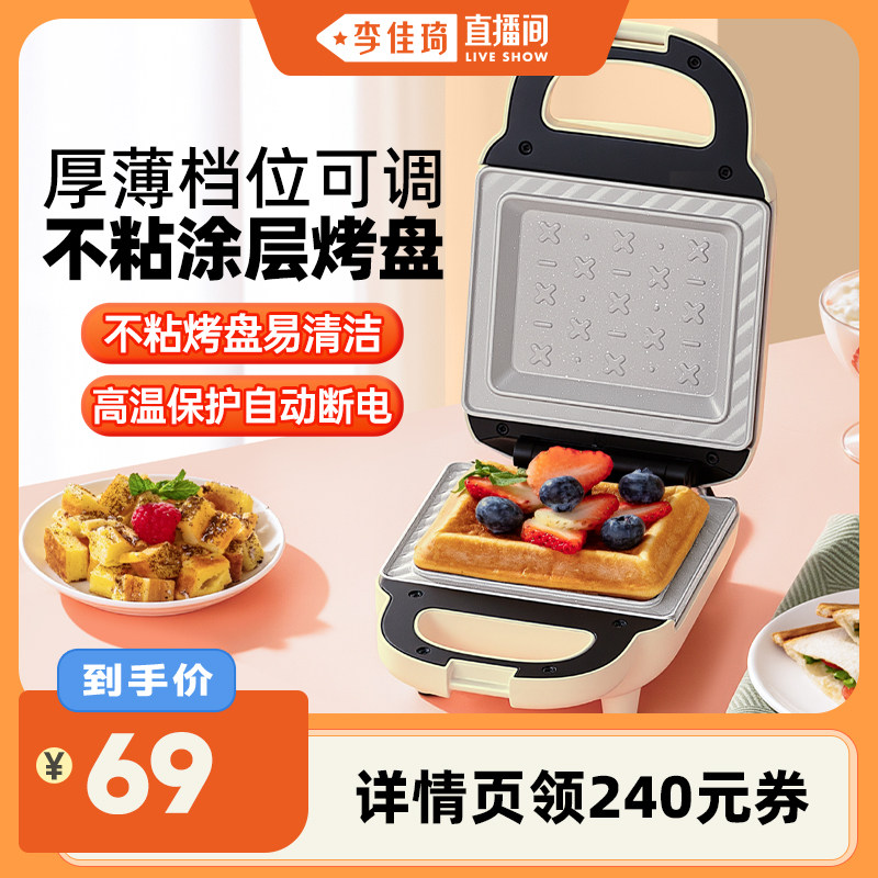 【李佳琦直播间】山本家用早餐机加厚热压三明治机吐司机烤面包机