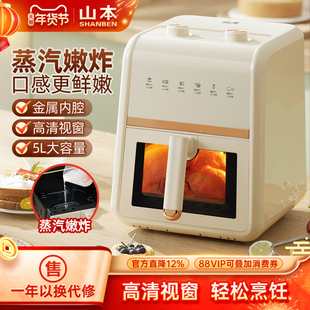 山本家用空气炸锅智能大容量新款可视蒸汽嫩烤无油多功能电烤箱