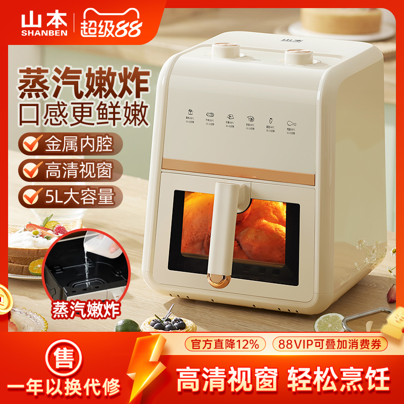 山本可视蒸汽嫩烤空气炸锅