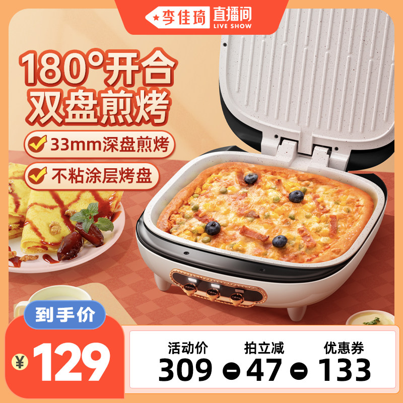 山本电饼铛薄饼机煎烙饼锅加大不粘电煎锅电饼档