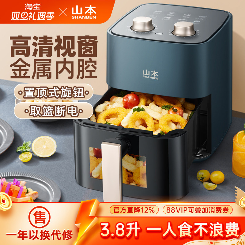 山本大容量可视智能空气炸锅