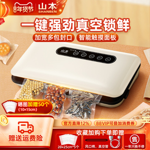 山本真空封口机小型家用食品袋全自动抽空包装封塑密封零食保鲜机