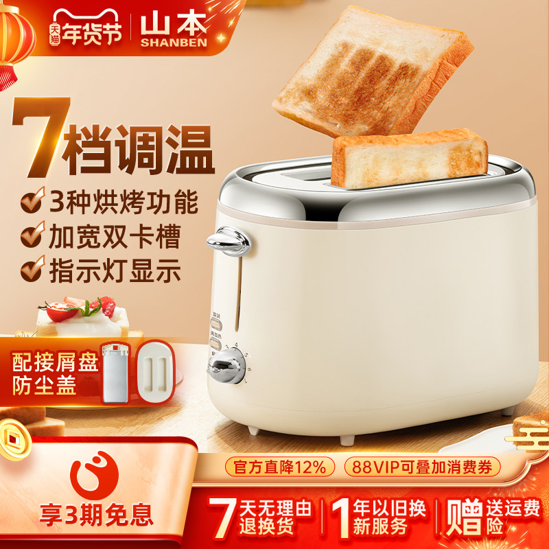山本面包机家用全自动烤吐司机面包片小型三明治早餐轻食机多士炉