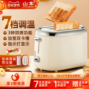 山本面包机家用全自动烤吐司机面包片小型三明治早餐轻食机多士炉