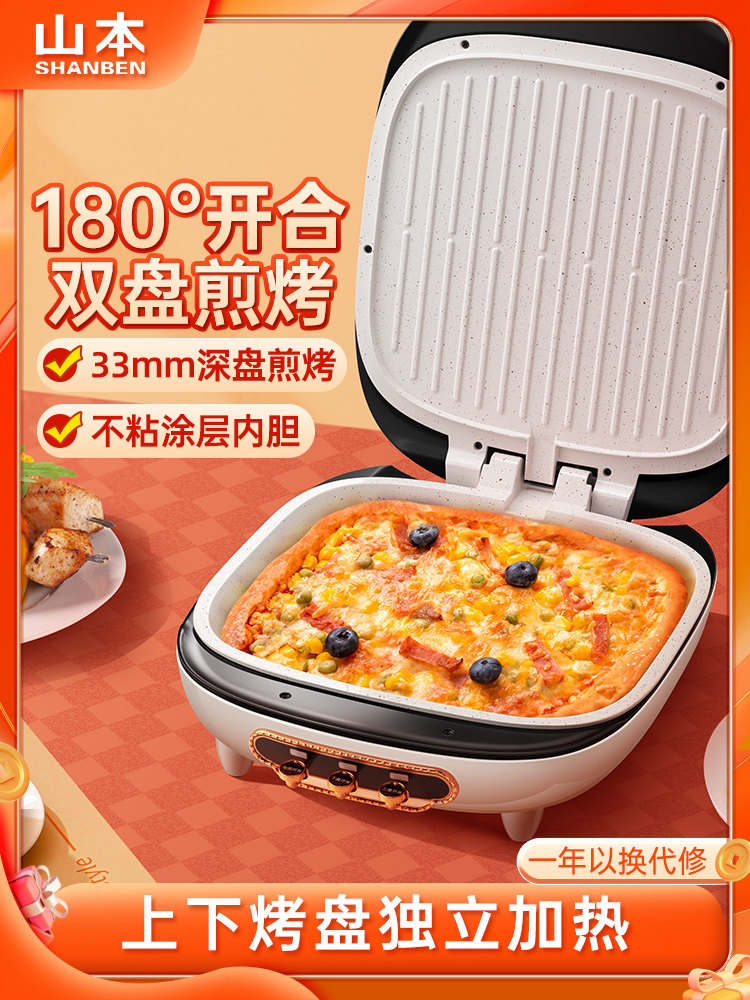 山本电饼铛家用双面加热薄饼机煎烙饼锅加深加大不粘电煎锅电饼档