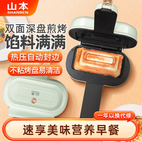 山本早餐机烤帕尼尼吐司机