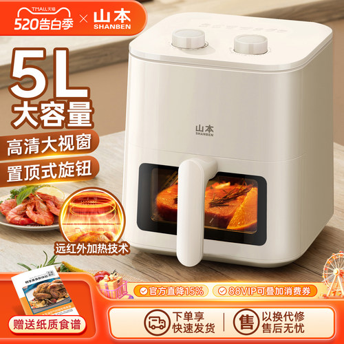 山本家用新款烤箱大容量空气炸锅