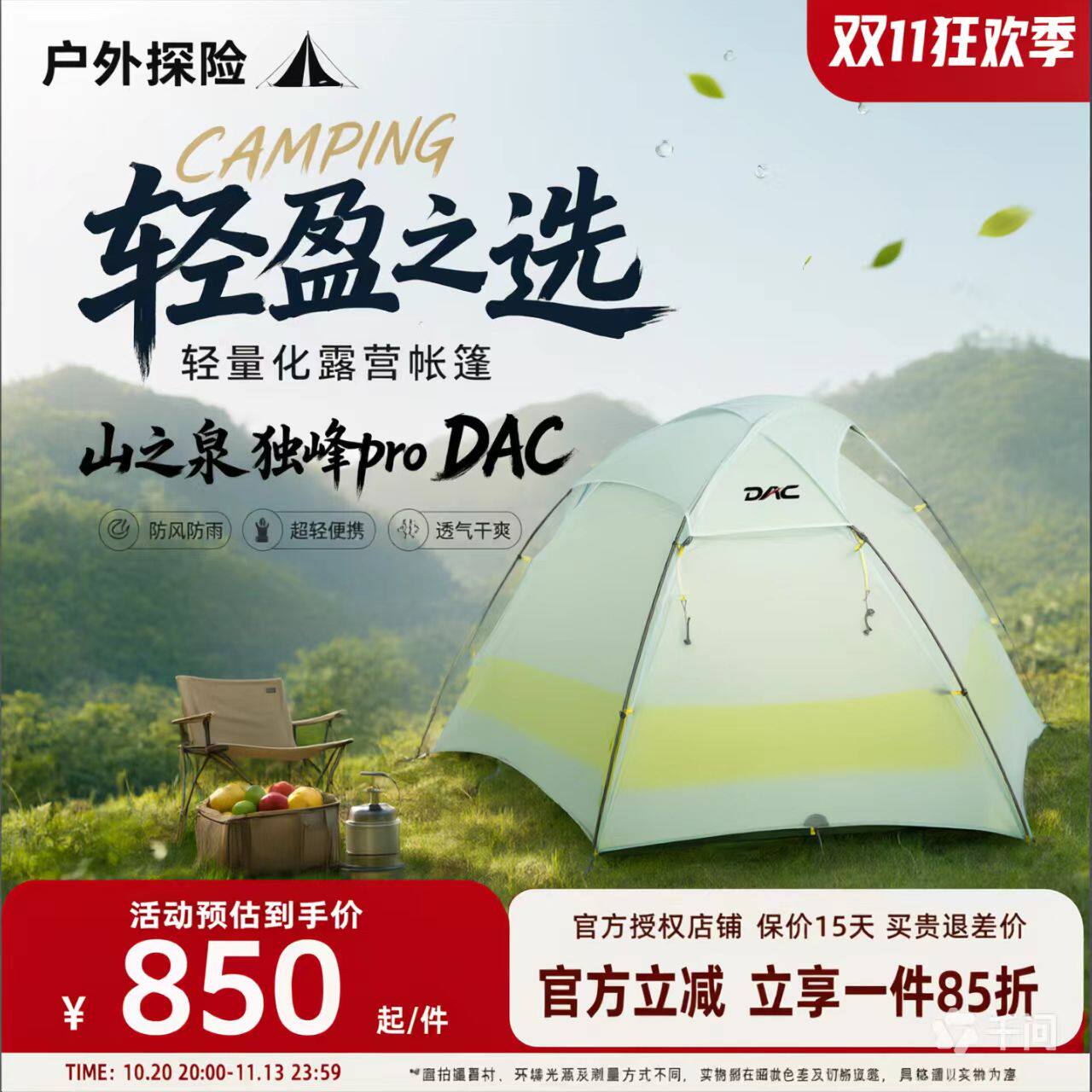 山之泉独峰Pro帐篷徒步登山野营装备防风防雨轻量化单人三季帐篷
