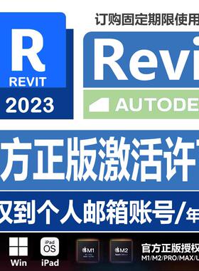 Revit正版软件安装 BIM建筑激活码序列号授权许可证2018-2025族库