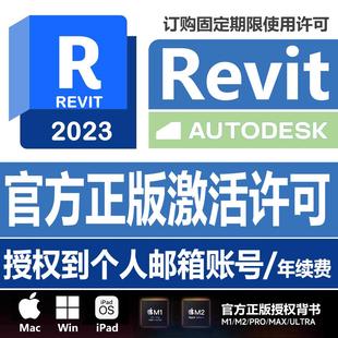 Revit正版软件安装 BIM建筑激活码序列号授权许可证2018-2025族库