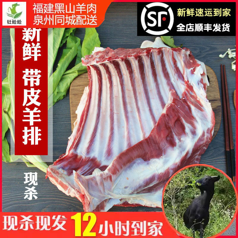 钍带皮羊排肋排新鲜黑山羊排现杀带皮羊肉农家散养山羊肉,水产肉类/新鲜蔬果/熟食,生羊腿,淘宝优惠券,粉丝福利购,淘宝优惠卷