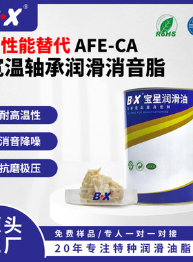 宝星BX-300/AFB-WY无尘润滑脂代替AFE-CA丝杆导轨滑块保养润滑脂