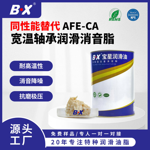 宝星BX-300/AFB-WY无尘润滑脂代替AFE-CA丝杆导轨滑块保养润滑脂