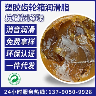 东莞塑胶齿轮润滑脂 消音降噪锂基脂防锈润滑脂 抗压齿轮润滑脂