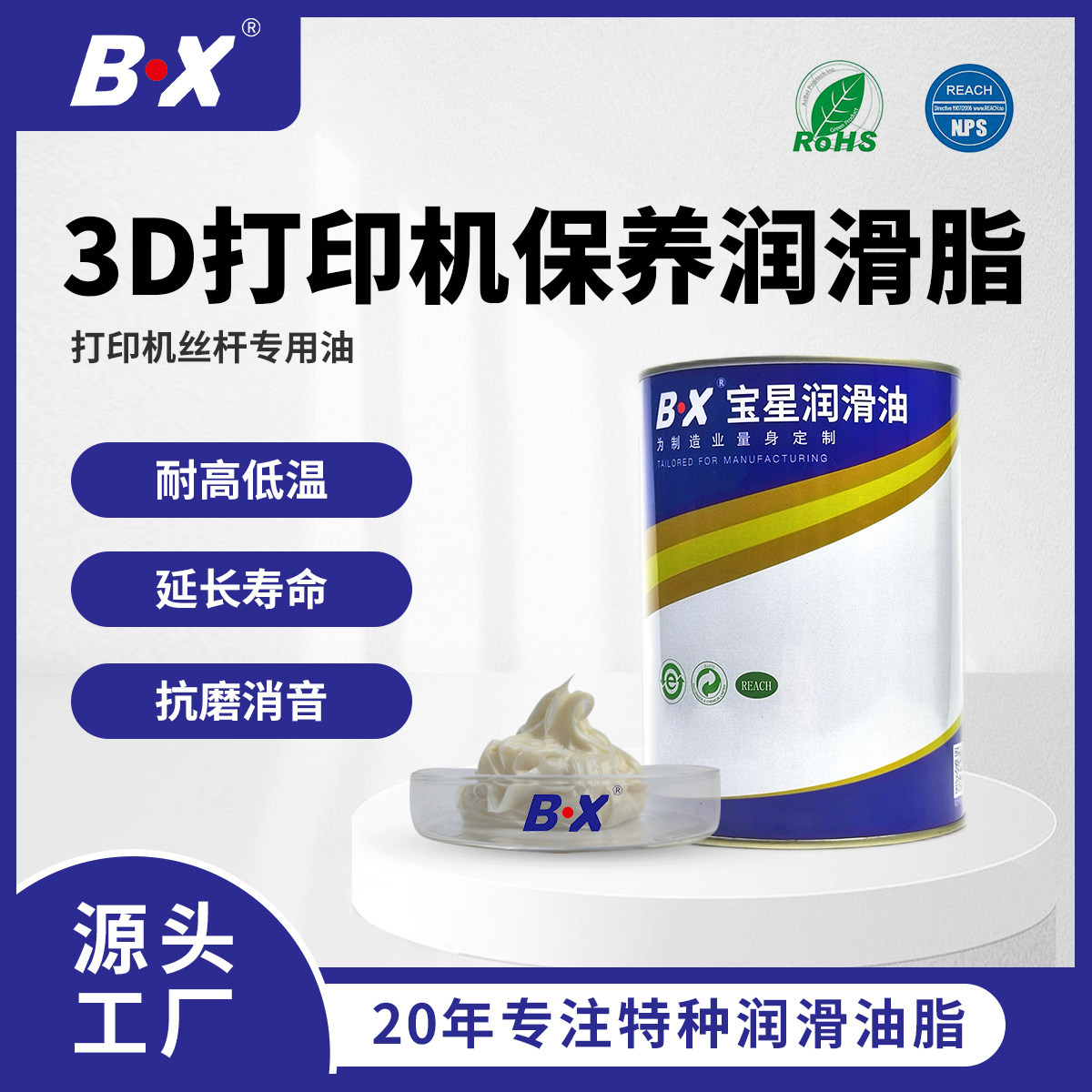 300/F(8)3D打印机润滑脂丝杆导轨保养润滑油消音润滑耐腐蚀润滑脂