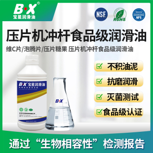 宝星食品级多用途高温润滑油制药压片机冲杆机械设备轴承润滑油脂