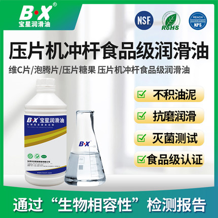 宝星食品级多用途高温润滑油制药压片机冲杆机械设备轴承润滑油脂