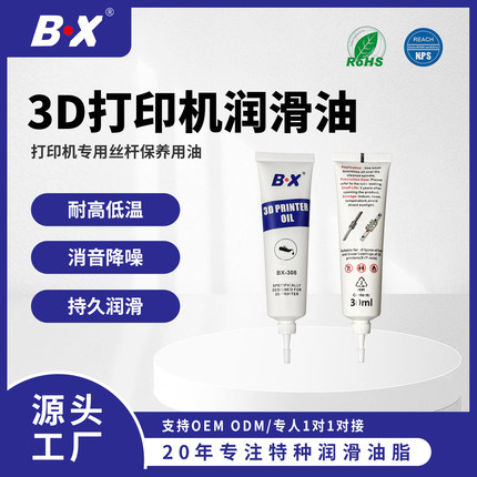 宝星308/A双轴心丝杆XY轴保养消音润滑油食品级耐高温合成润滑油
