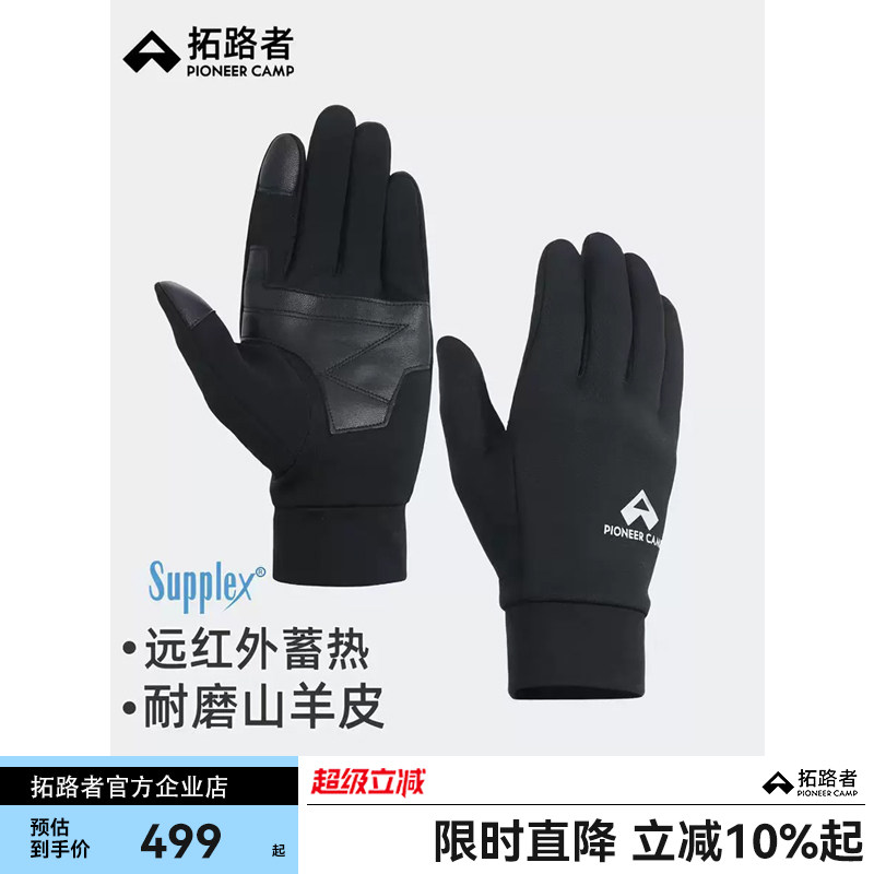 拓路者户外徒步抓绒手套滑雪登山防寒保暖骑车触屏羊皮拼接手套男