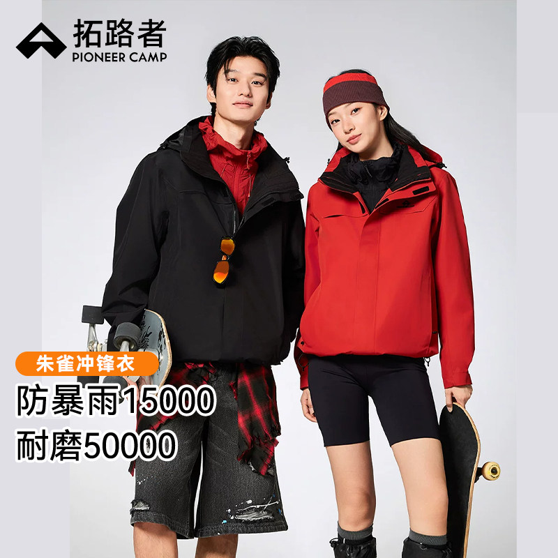 【朱雀冲锋衣】拓路者登山服男抓绒内胆团购三合一防水防风外套女