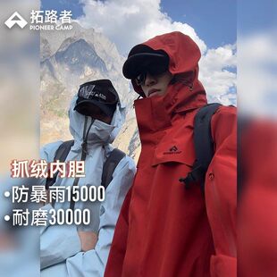 【朱雀冲锋衣】拓路者男女春款户外登山服防风防水抓绒三合一外套