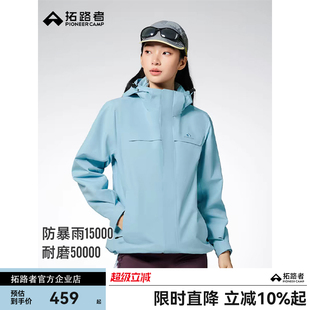 明星同款【朱雀冲锋衣】拓路者户外抓绒三合一防水小个子外套女款