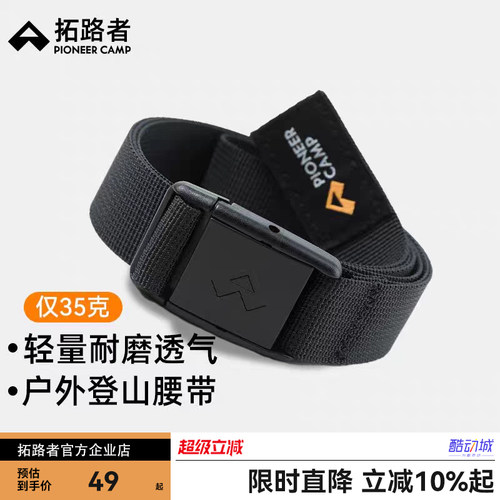 拓路者户外登山裤腰带男女同款运动轻量耐磨便捷透气卡扣编织腰带
