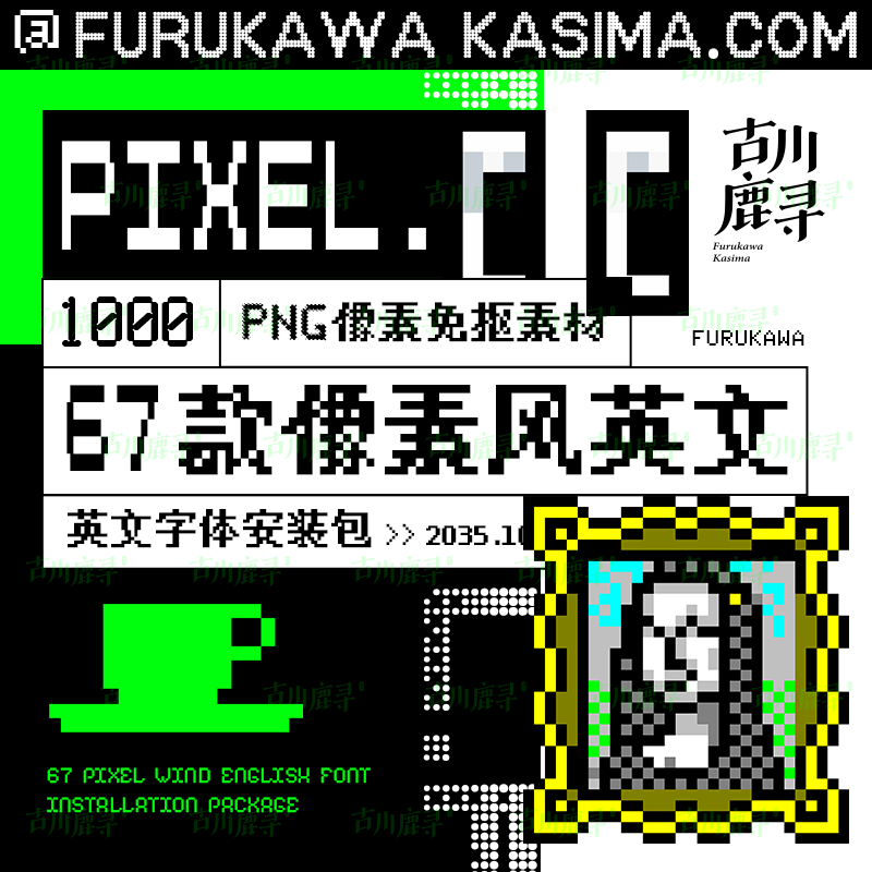 精品像素风合集67款马赛克英文字体及1000+PNG免抠元素PS设计素材